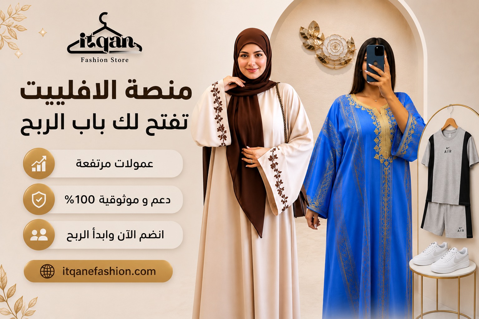 itqanefashion